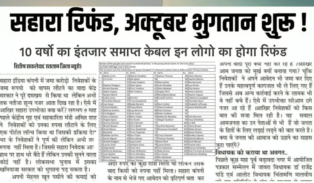 सहारा इंडिया के निवेशकों के लिए बड़ी राहत: अक्टूबर की पेमेंट लिस्ट जारी, देखें पूरा विवरण, Sahara Payment October List