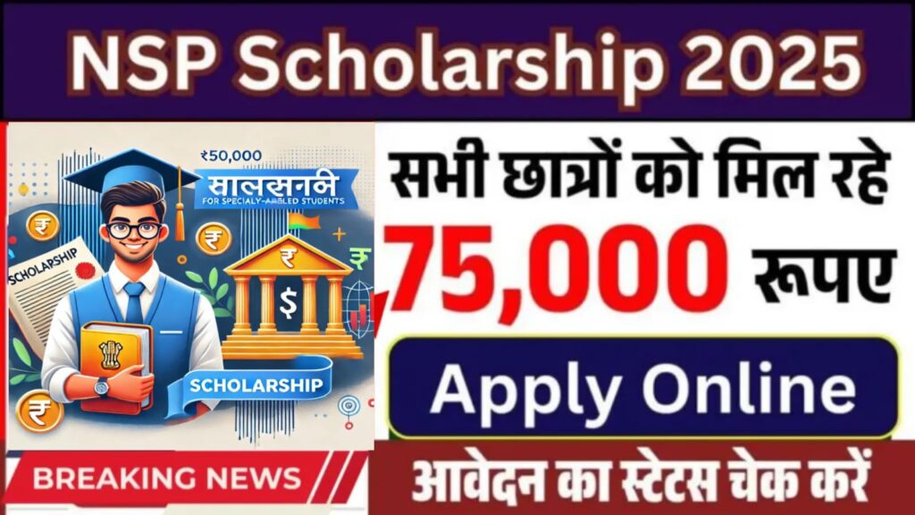 NSP Scholarship 2024-25 के लिए आवेदन कैसे करें: जानें पूरा प्रोसेस